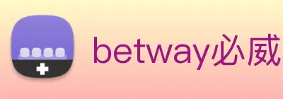 betway必威下载注意事项 Logo
